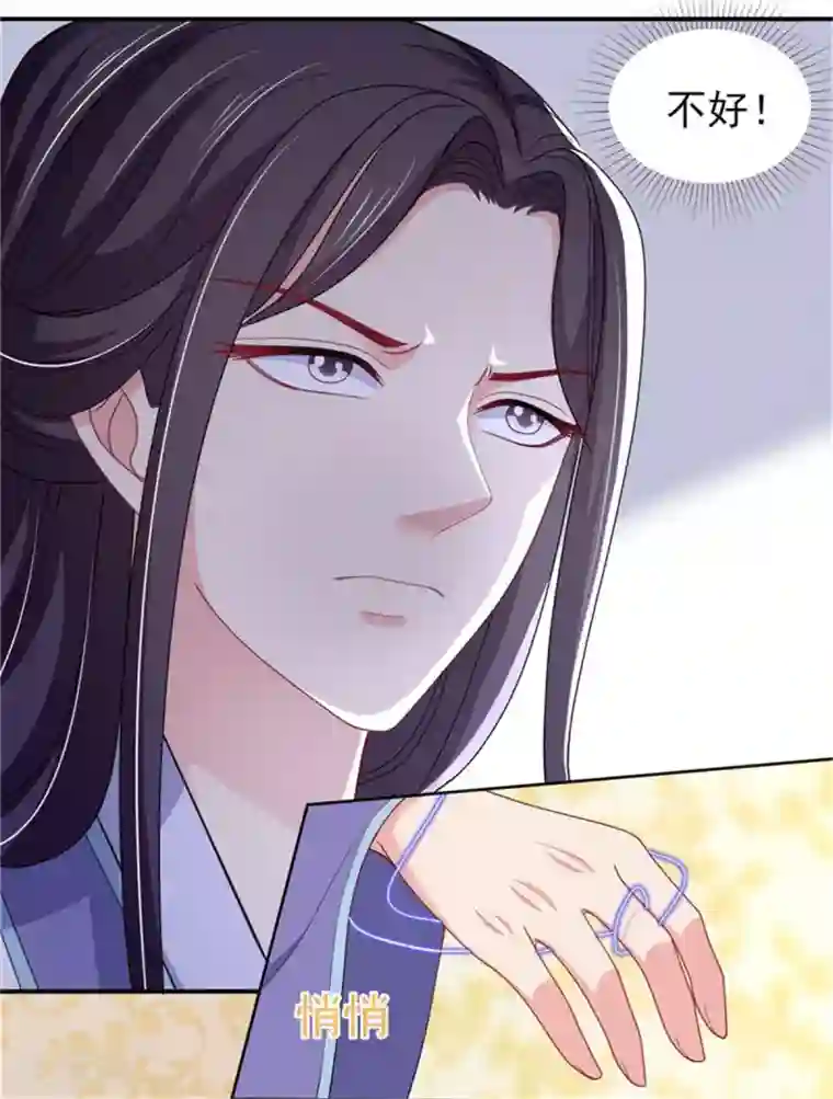 暴君别跑，公主要亡国第26话 公主遇袭