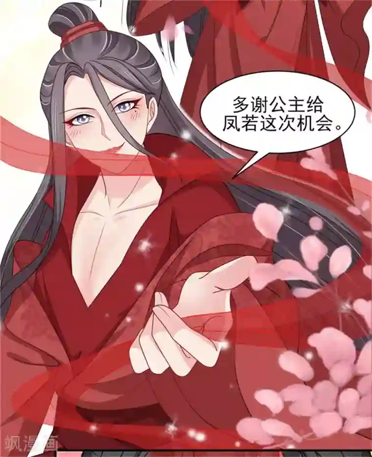 暴君别跑，公主要亡国第26话 公主遇袭