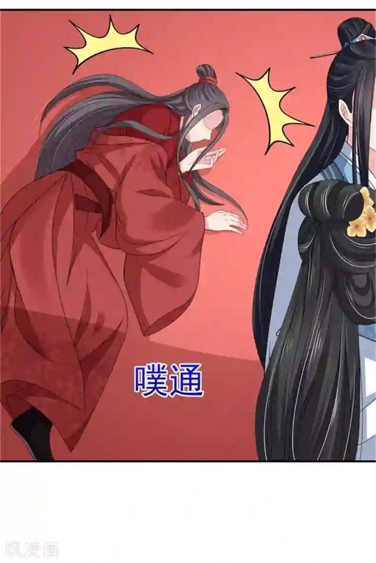 暴君别跑，公主要亡国第26话 公主遇袭