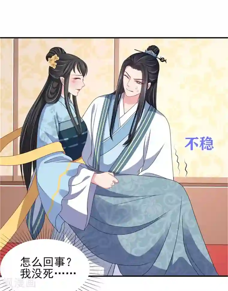 暴君别跑，公主要亡国第26话 公主遇袭