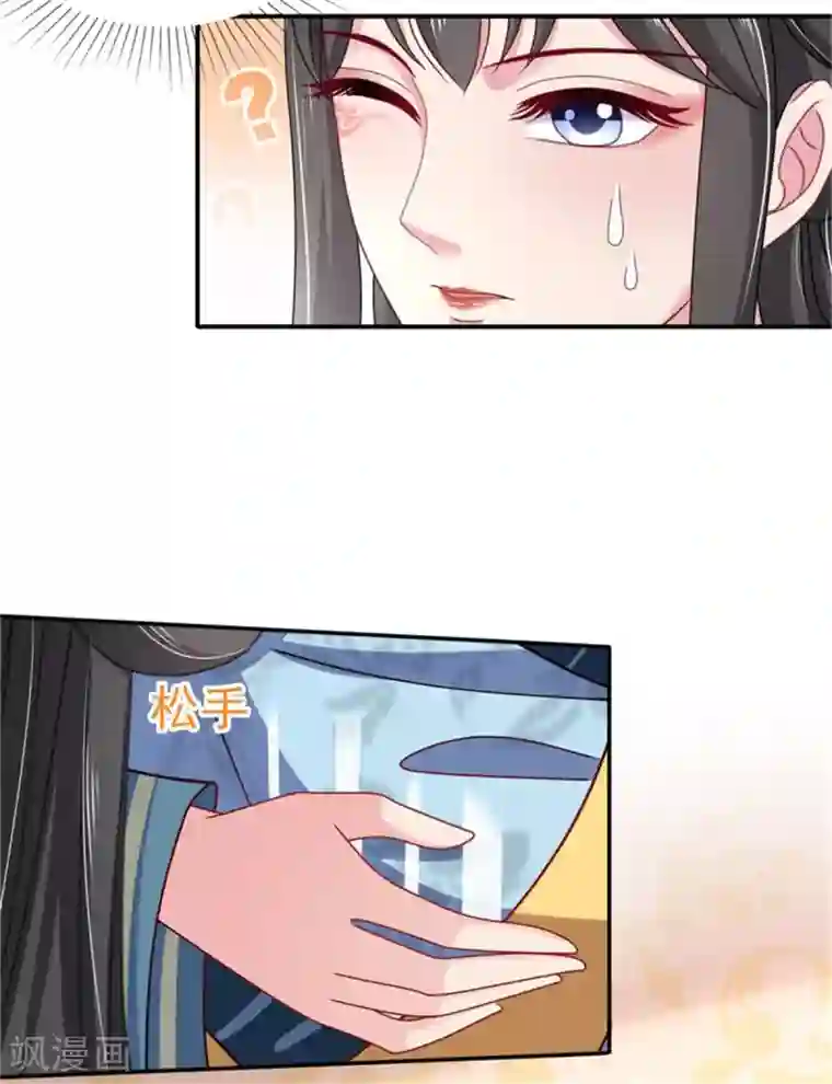 暴君别跑，公主要亡国第26话 公主遇袭