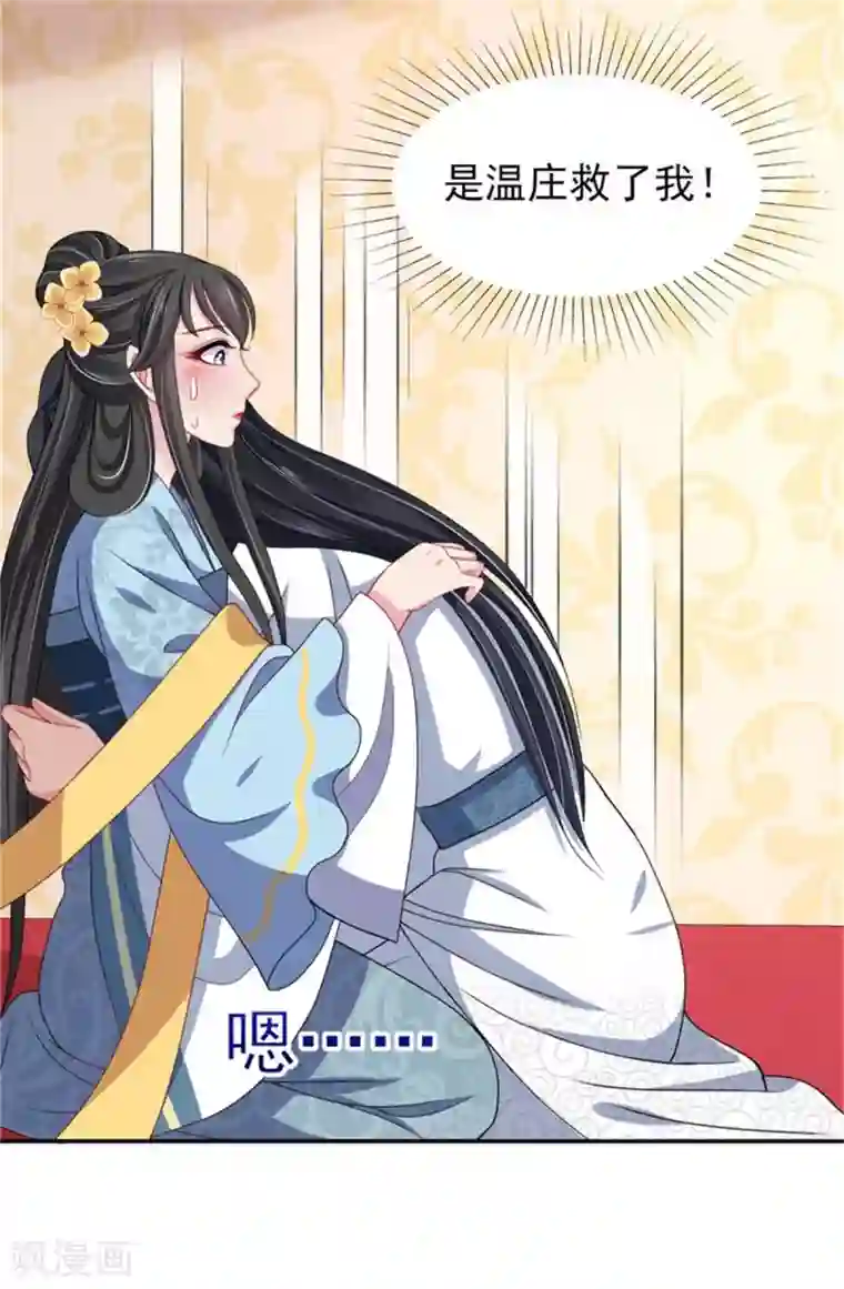 暴君别跑，公主要亡国第26话 公主遇袭