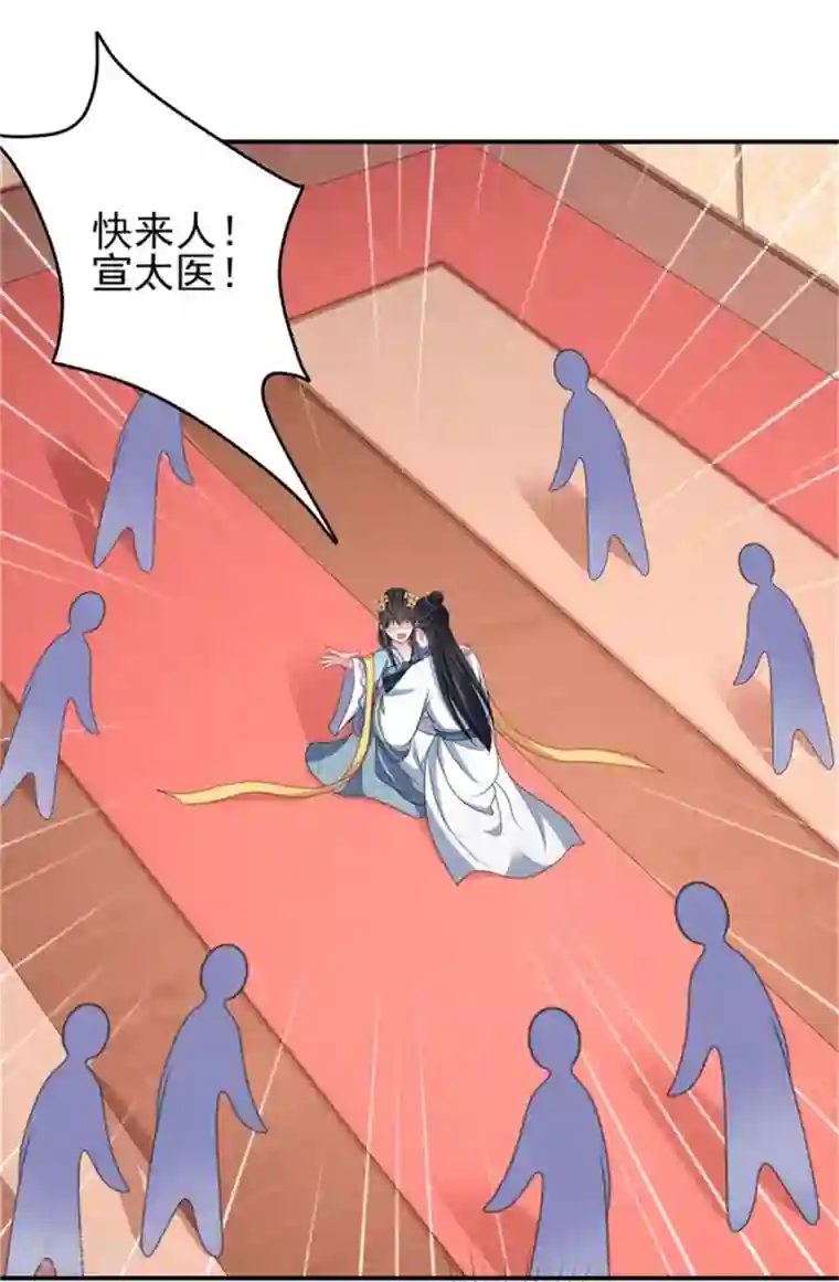 暴君别跑，公主要亡国第26话 公主遇袭