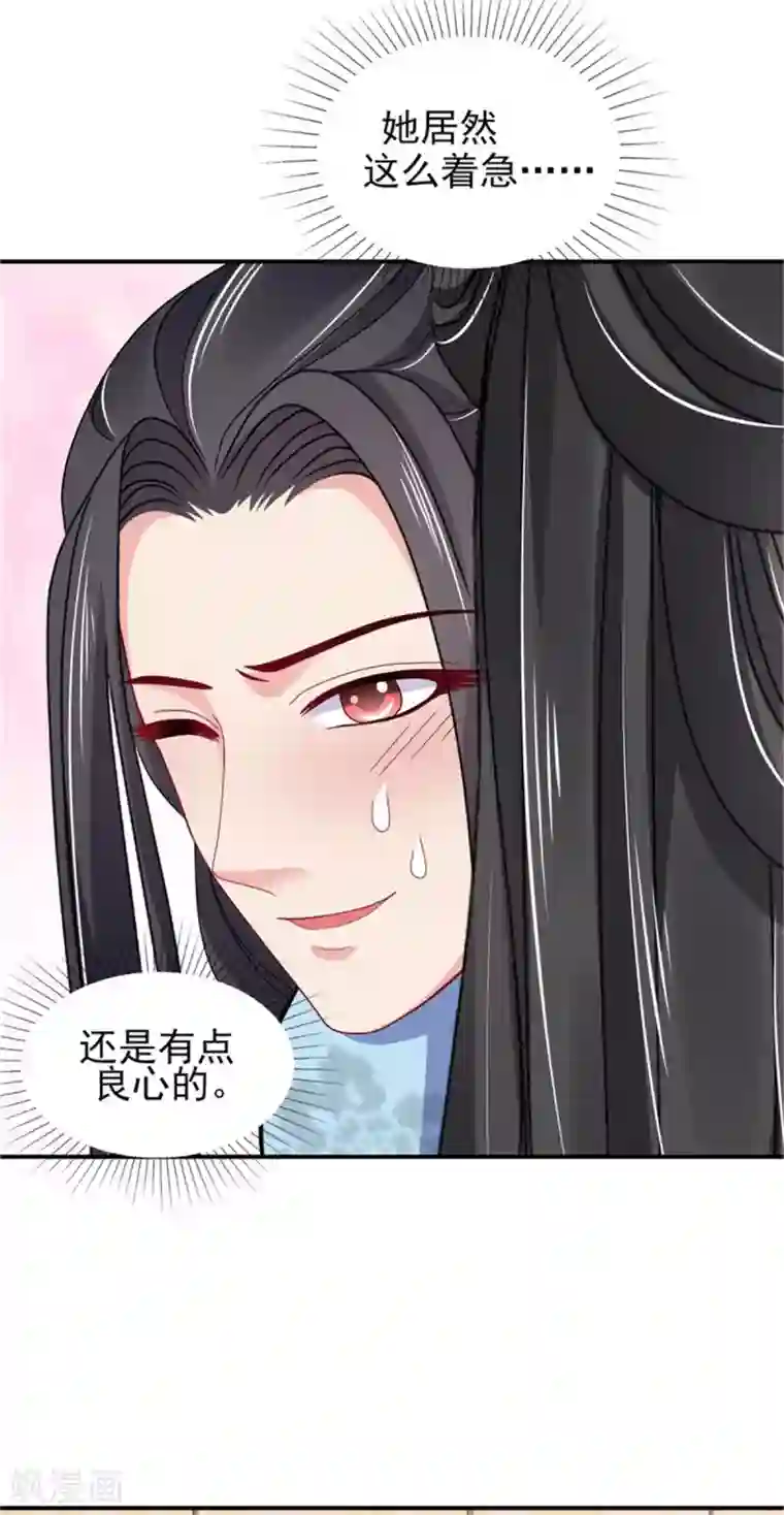 暴君别跑，公主要亡国第26话 公主遇袭