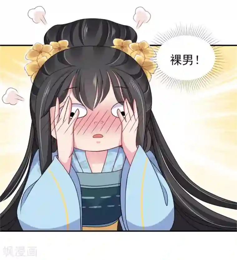 暴君别跑，公主要亡国第26话 公主遇袭