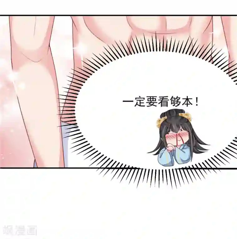 暴君别跑，公主要亡国第26话 公主遇袭