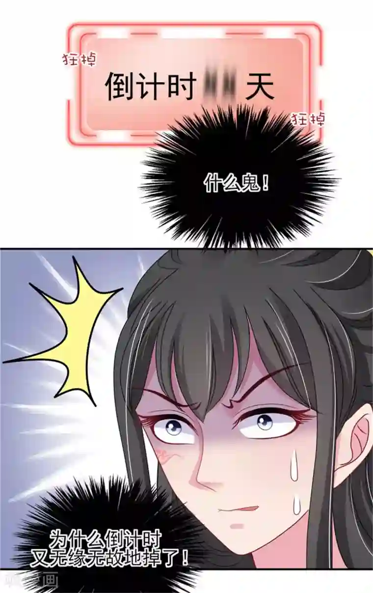 暴君别跑，公主要亡国第26话 公主遇袭