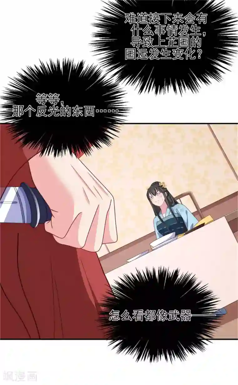 暴君别跑，公主要亡国第26话 公主遇袭