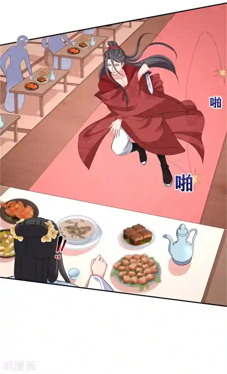 暴君别跑，公主要亡国第26话 公主遇袭