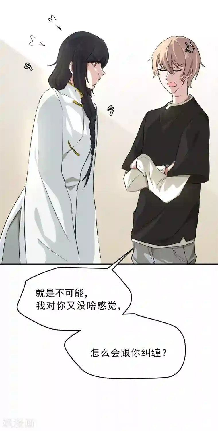 入戏太深第16话 前世的关系