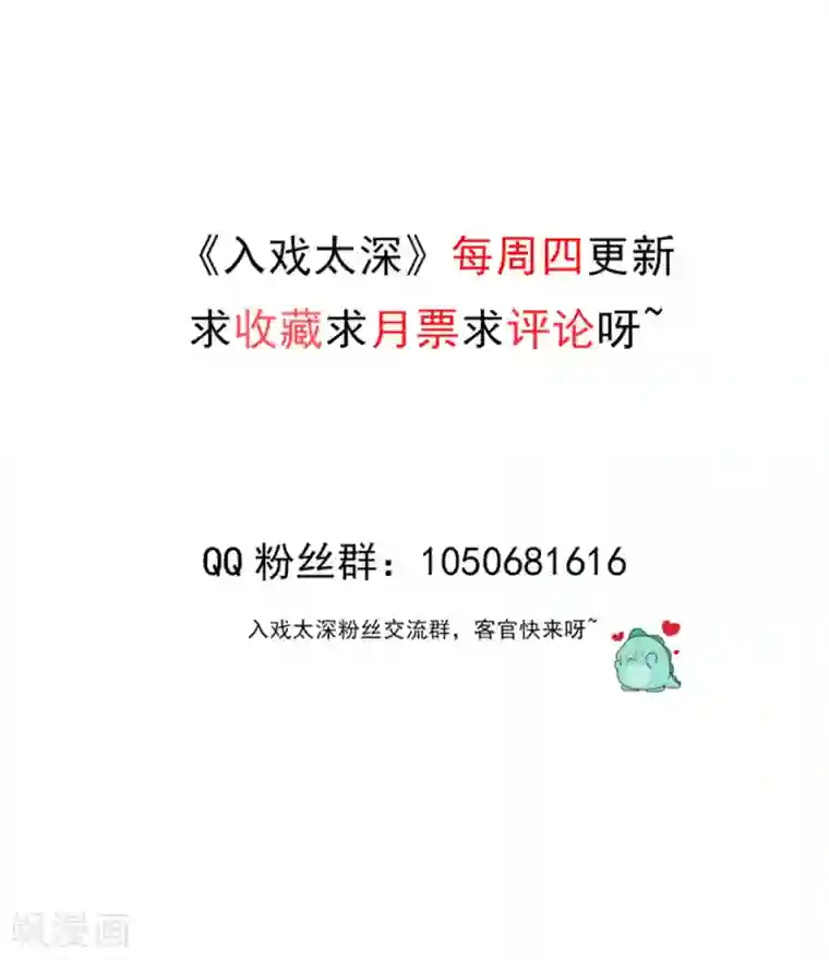 入戏太深第16话 前世的关系