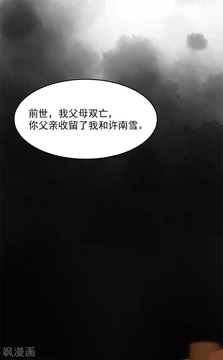 入戏太深第16话 前世的关系