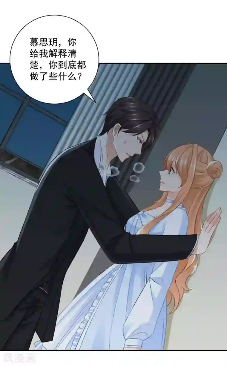 奉子成婚：鲜妻不准逃第19话 你不能这样对我！