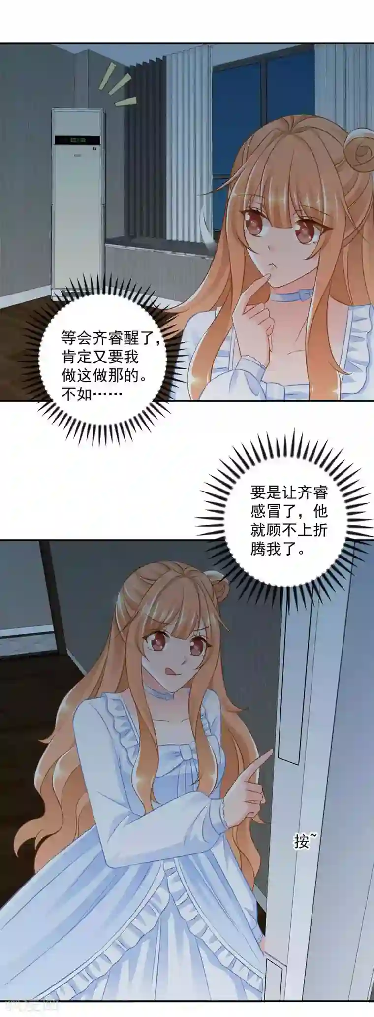 奉子成婚：鲜妻不准逃第19话 你不能这样对我！