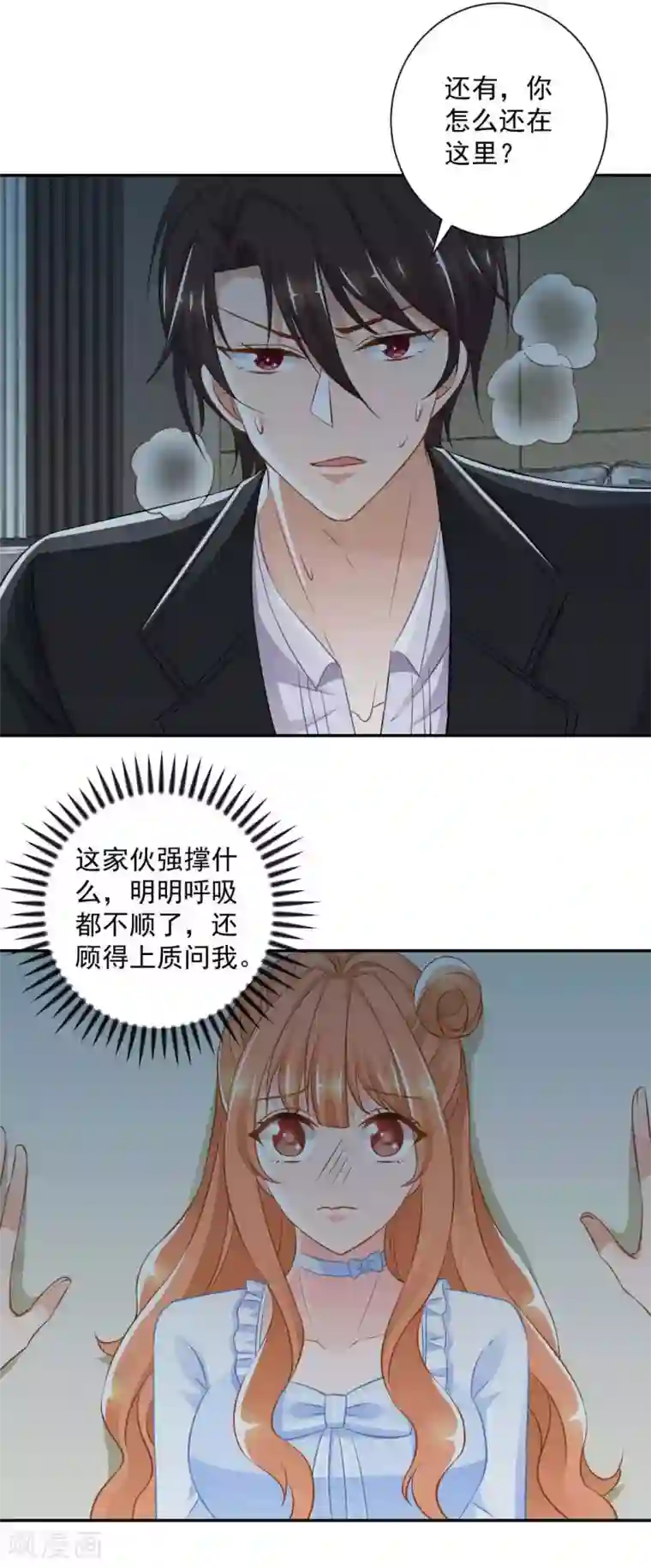 奉子成婚：鲜妻不准逃第19话 你不能这样对我！