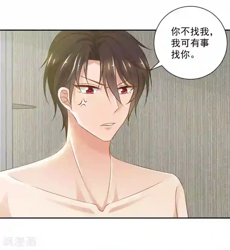 奉子成婚：鲜妻不准逃第19话 你不能这样对我！