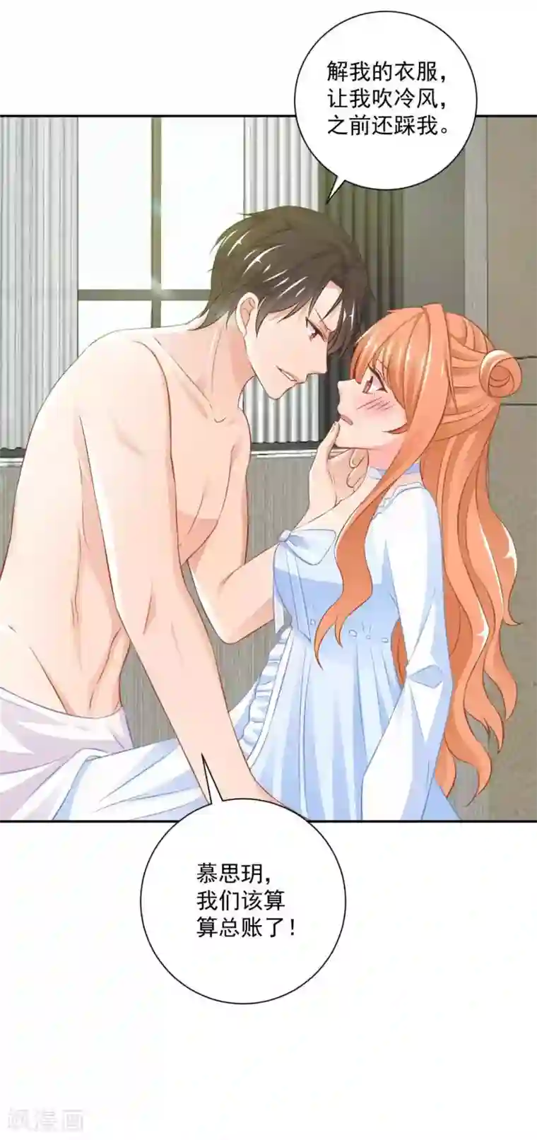 奉子成婚：鲜妻不准逃第19话 你不能这样对我！