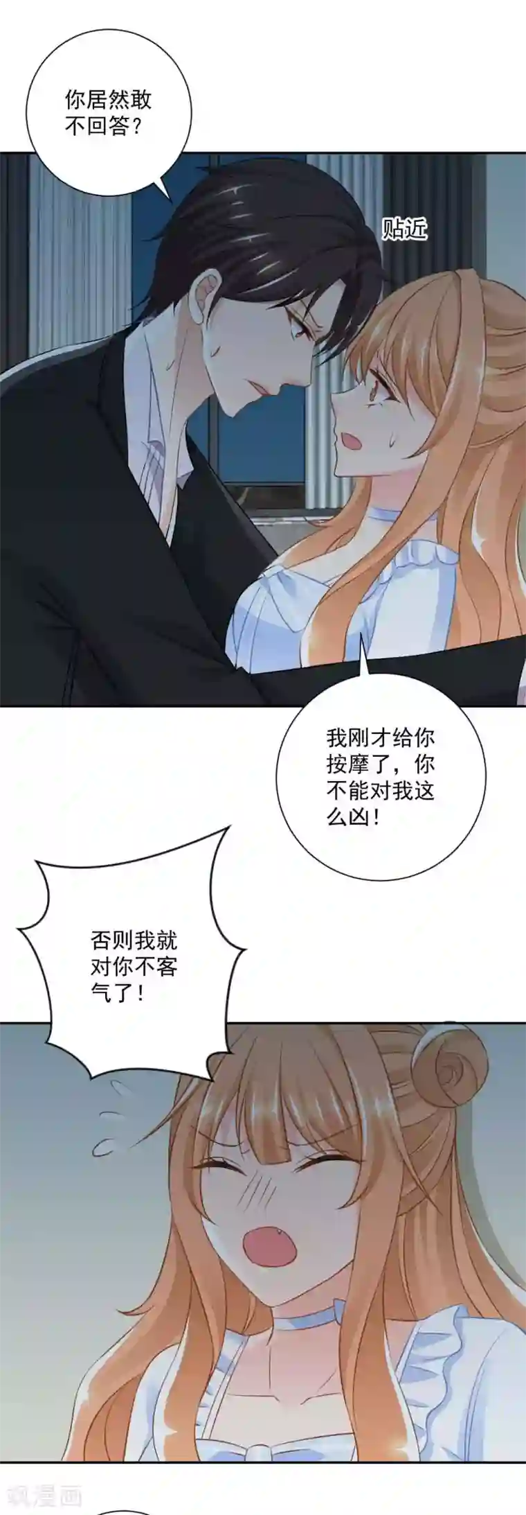 奉子成婚：鲜妻不准逃第19话 你不能这样对我！