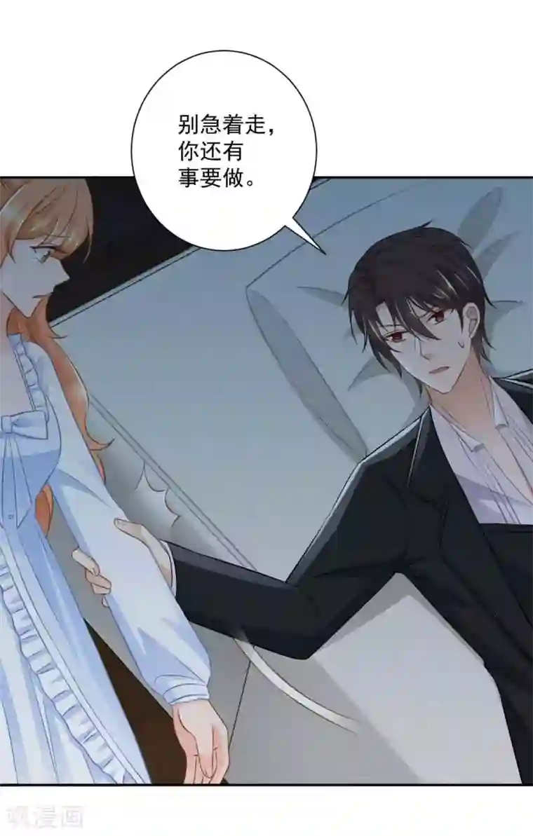 奉子成婚：鲜妻不准逃第19话 你不能这样对我！