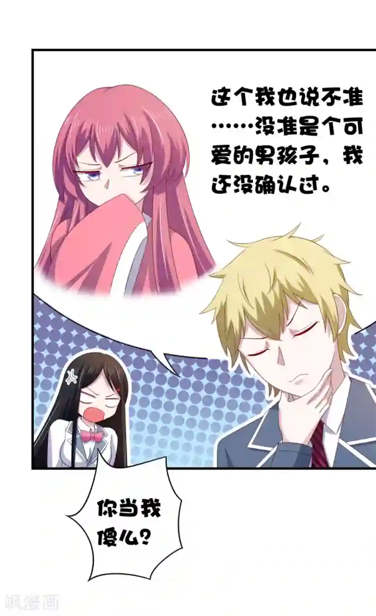 我在美人堆里当反派第16话