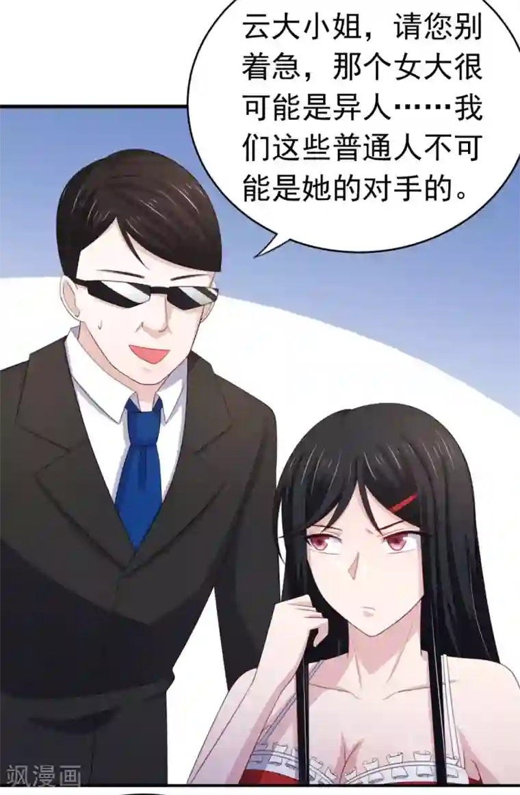 我在美人堆里当反派第16话