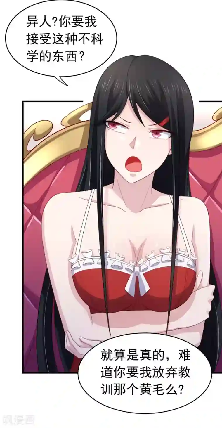 我在美人堆里当反派第16话