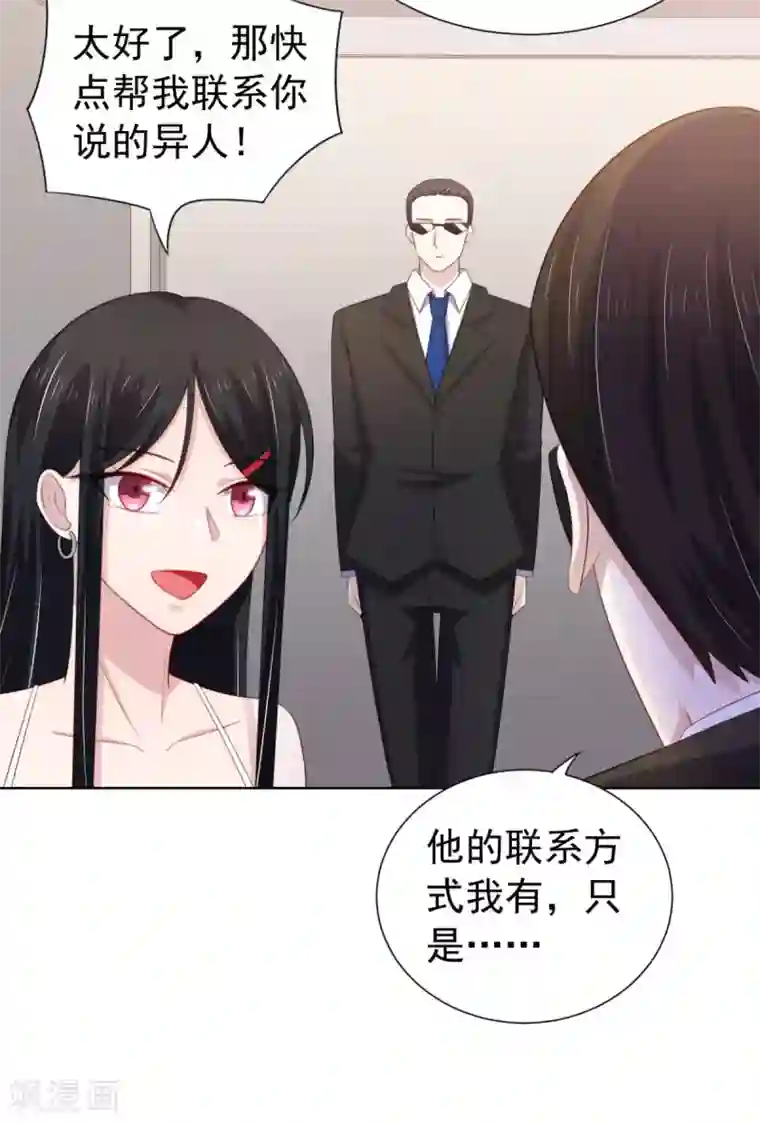 我在美人堆里当反派第16话