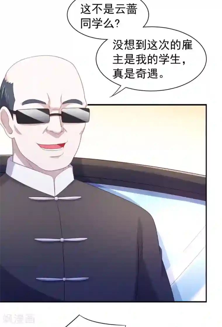 我在美人堆里当反派第16话