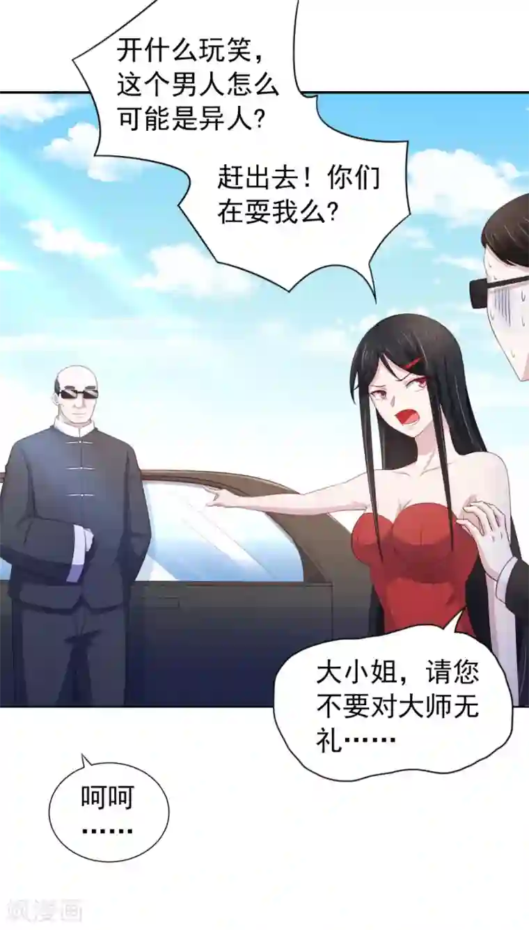 我在美人堆里当反派第16话