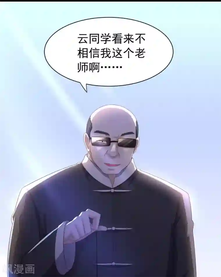 我在美人堆里当反派第16话