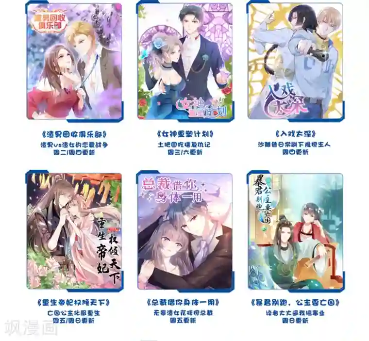 我在美人堆里当反派第16话