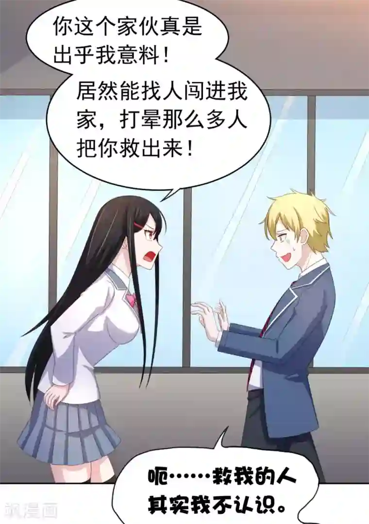 我在美人堆里当反派第16话