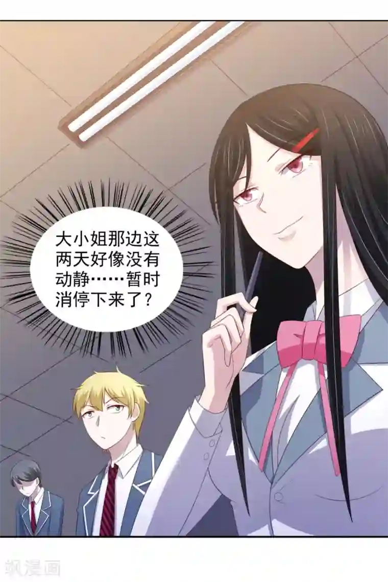 我在美人堆里当反派第18话