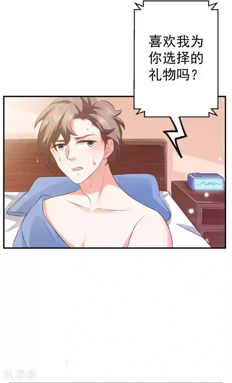 渣男回收俱乐部第15话 准备好的礼物