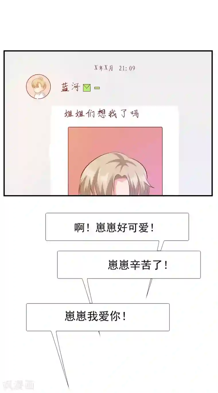渣男回收俱乐部第17话 即将被识破的崽崽