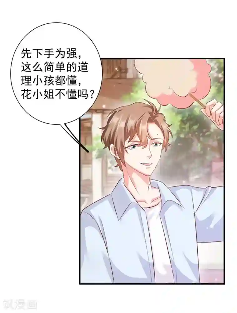 渣男回收俱乐部第18话 冤家路窄