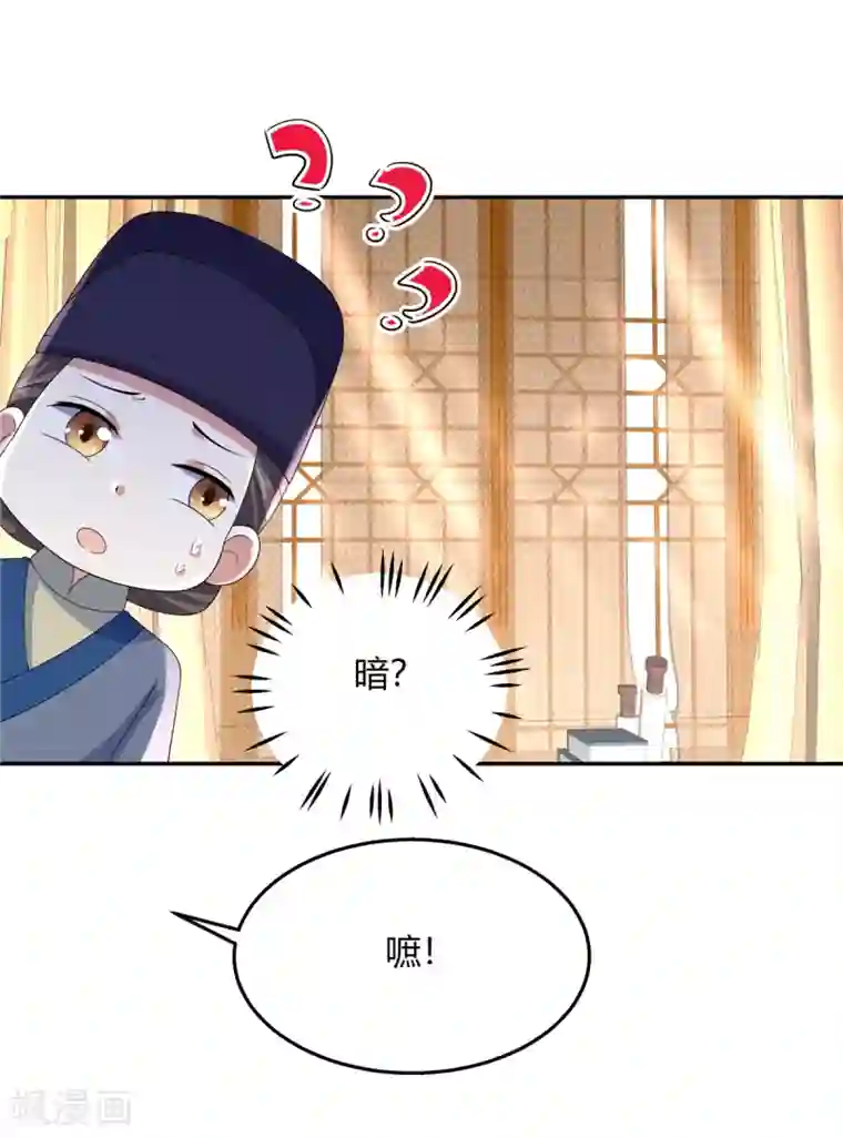 报告！帝君你有毒！第16话 被人欺负就放火烧屋