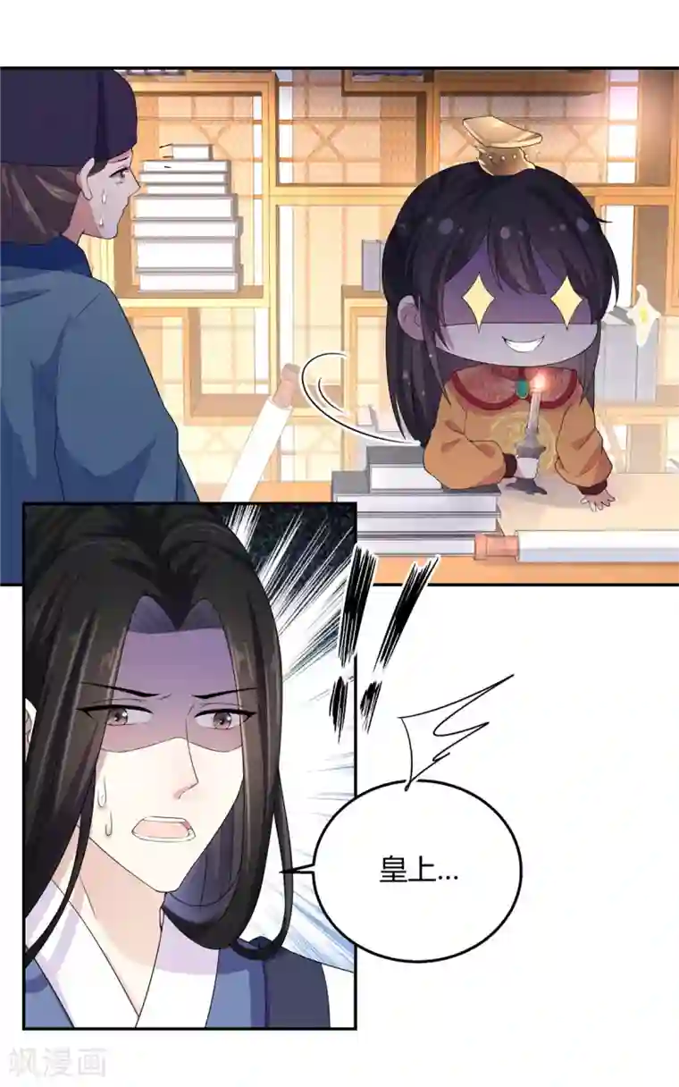 报告！帝君你有毒！第16话 被人欺负就放火烧屋