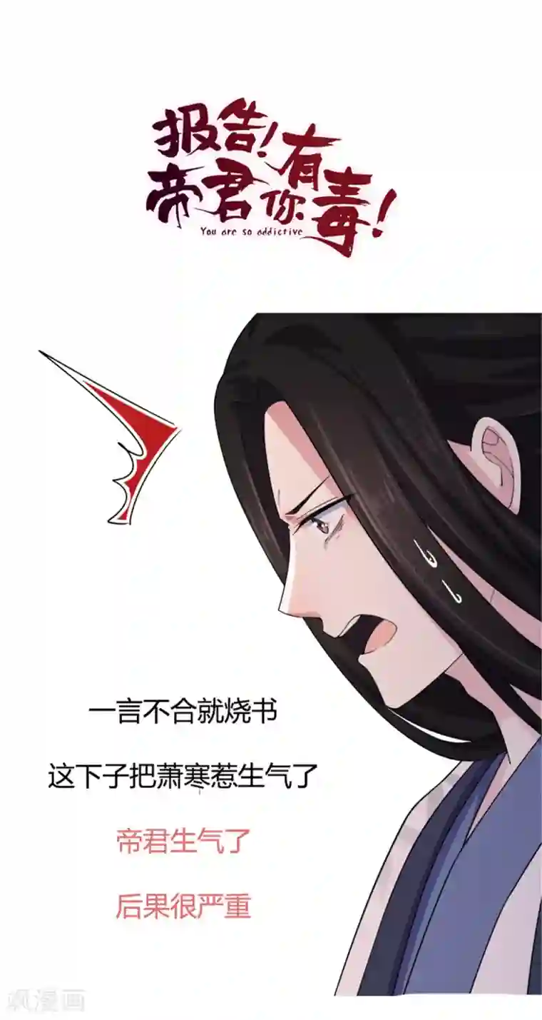 报告！帝君你有毒！第16话 被人欺负就放火烧屋