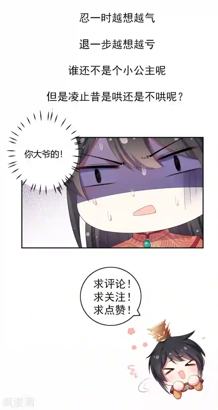 报告！帝君你有毒！第16话 被人欺负就放火烧屋