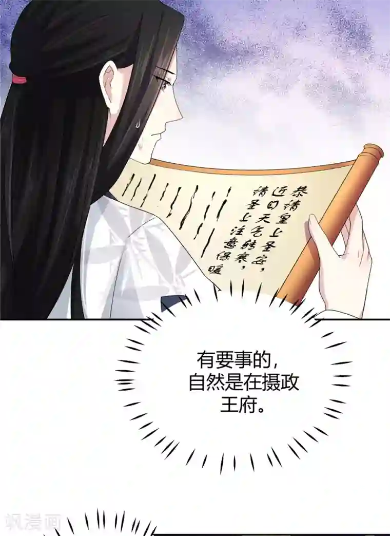 报告！帝君你有毒！第16话 被人欺负就放火烧屋