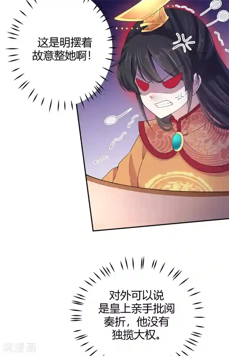 报告！帝君你有毒！第16话 被人欺负就放火烧屋