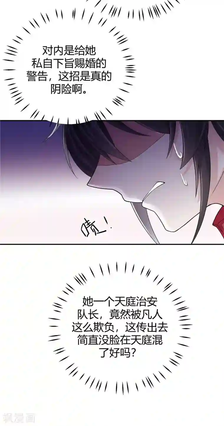 报告！帝君你有毒！第16话 被人欺负就放火烧屋