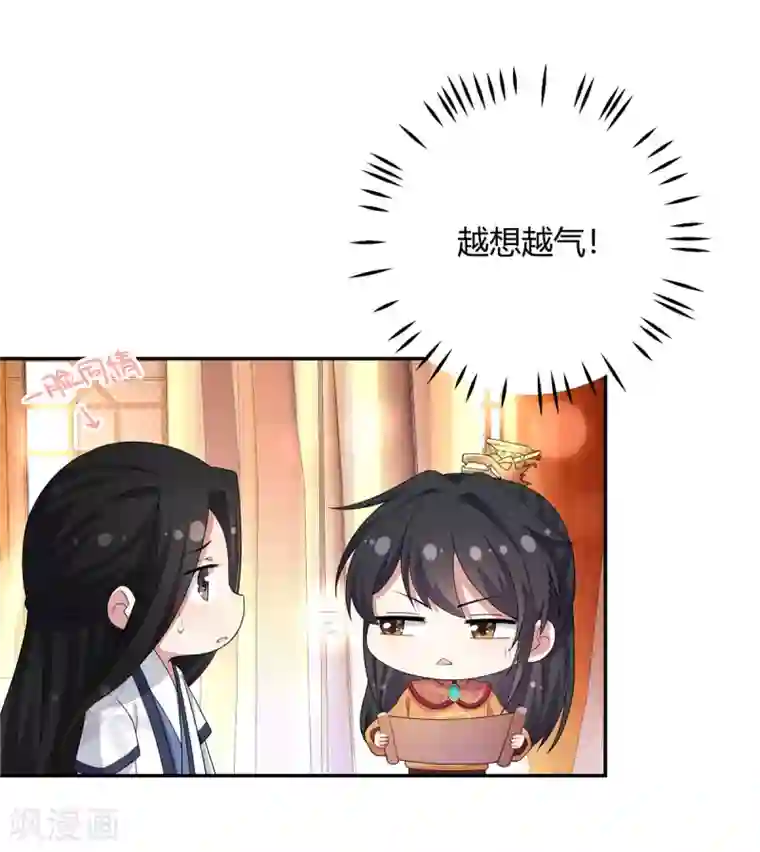 报告！帝君你有毒！第16话 被人欺负就放火烧屋