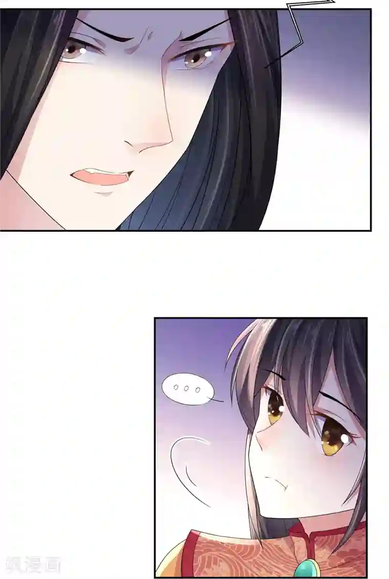 报告！帝君你有毒！第17话 忍一时越想越气