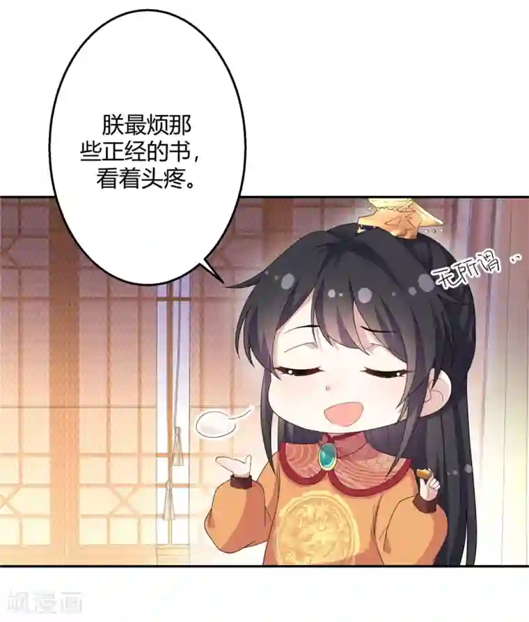 报告！帝君你有毒！第17话 忍一时越想越气