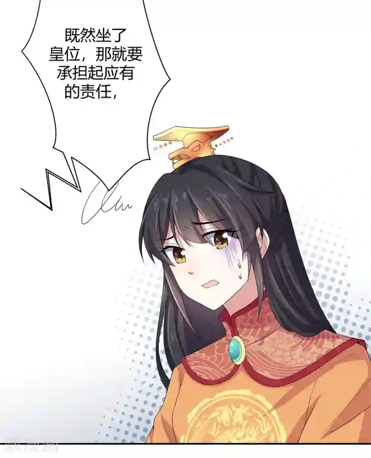 报告！帝君你有毒！第17话 忍一时越想越气