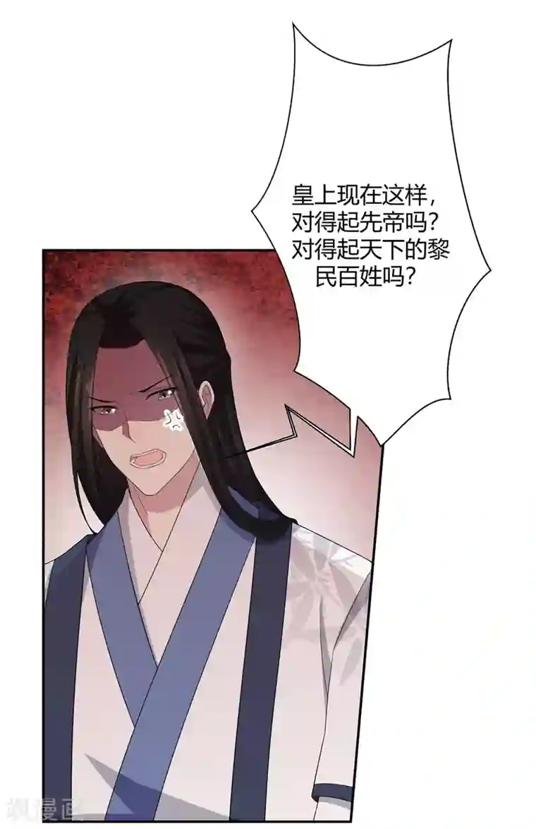 报告！帝君你有毒！第17话 忍一时越想越气