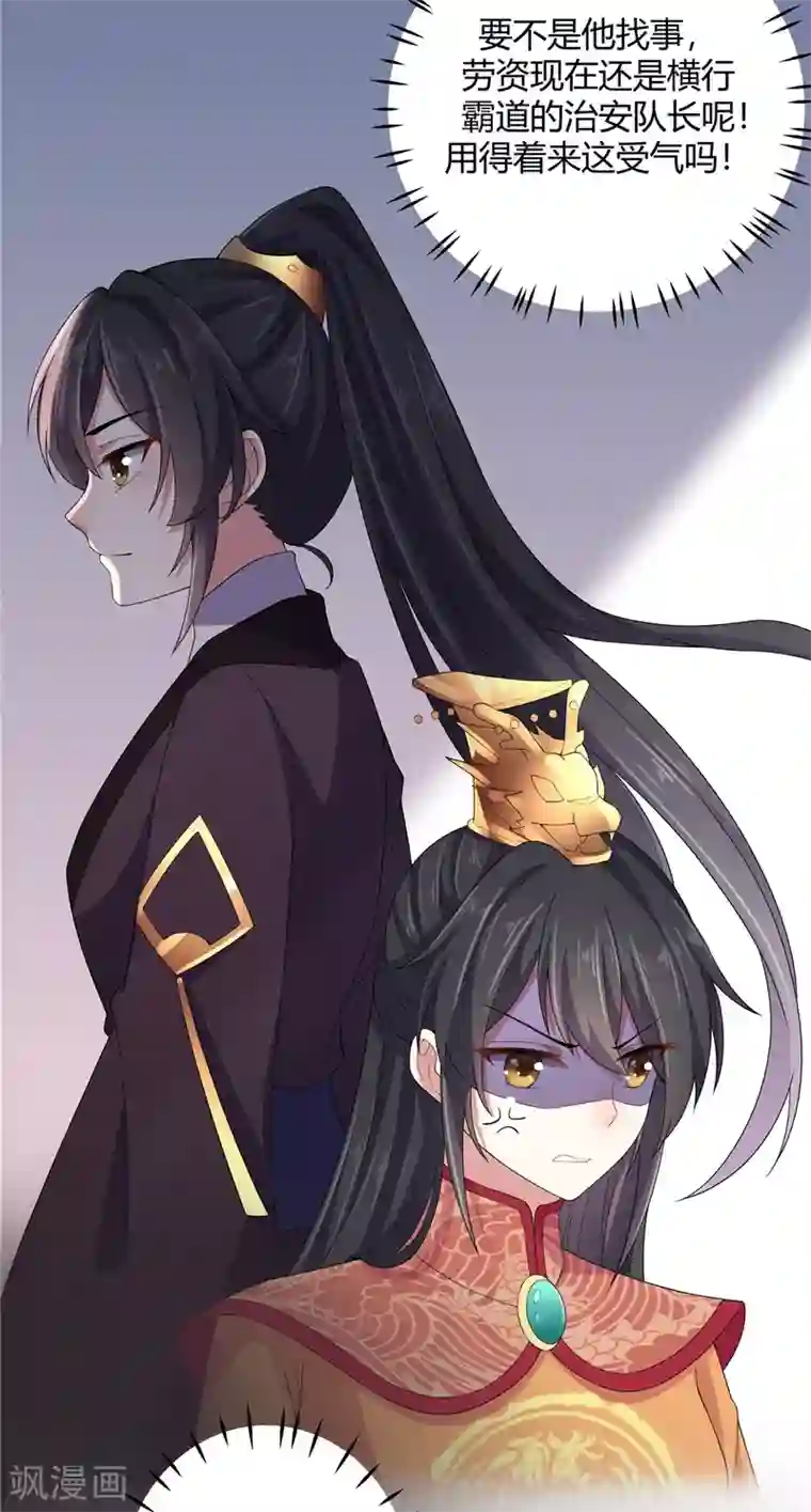 报告！帝君你有毒！第17话 忍一时越想越气