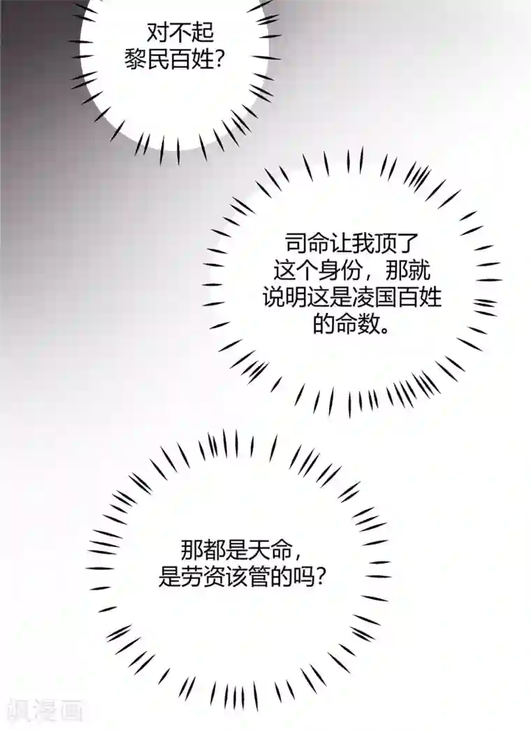 报告！帝君你有毒！第17话 忍一时越想越气